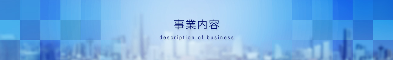 株式会社トラスト　事業内容