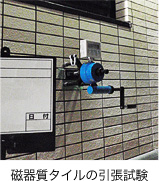 磁器質タイルの引張試験